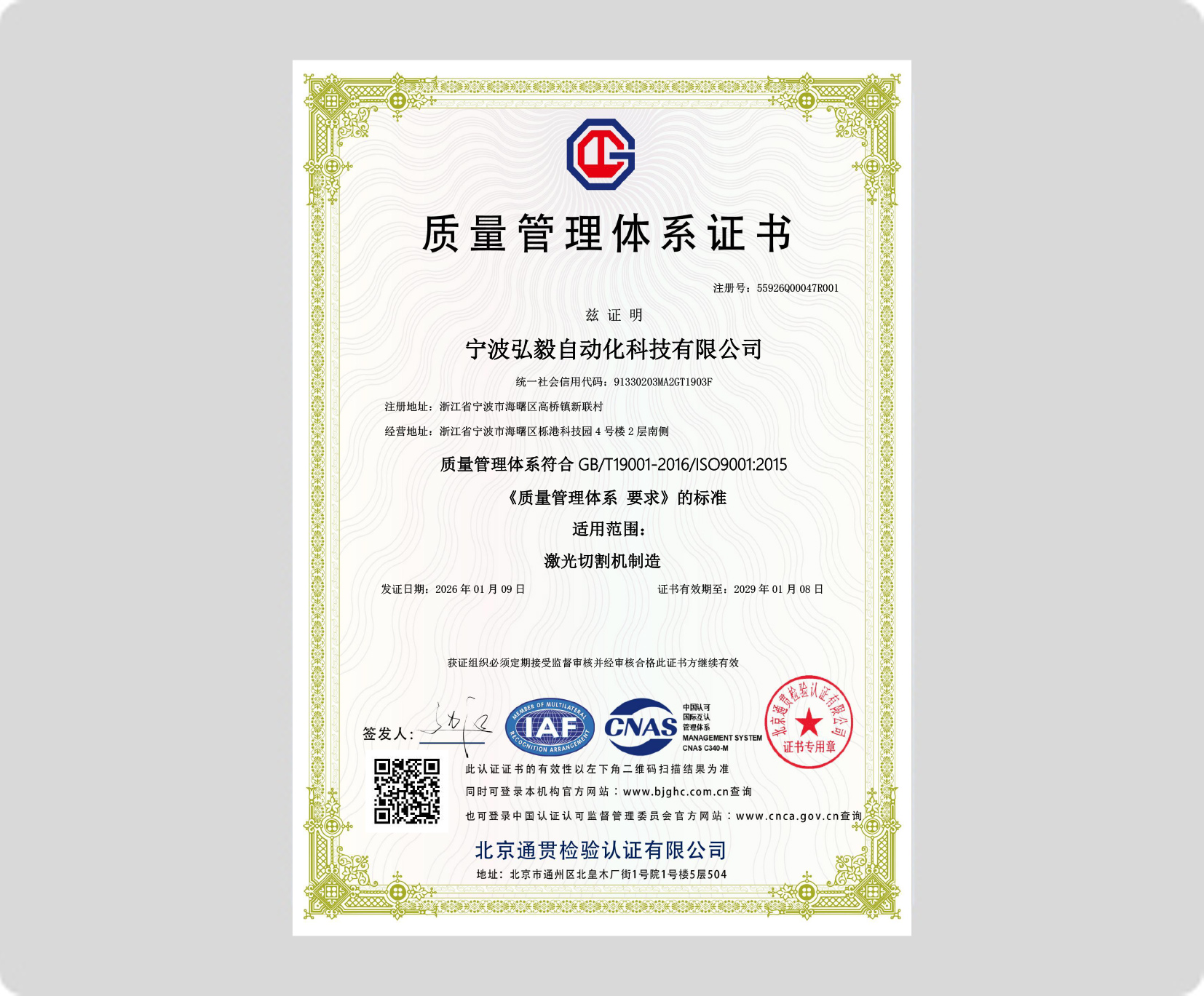 质量管理体系认证证书（中）